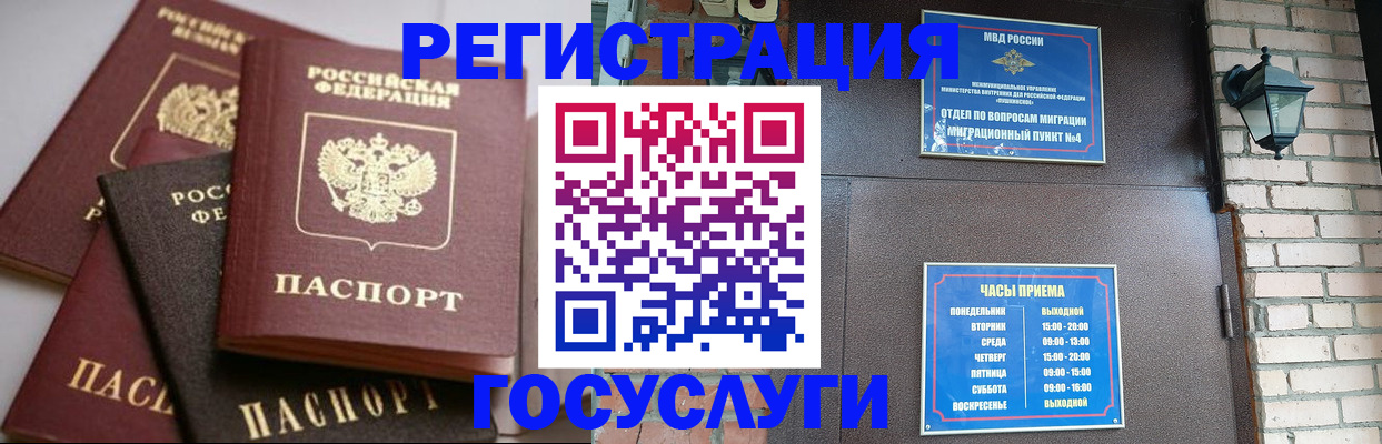 прописка штамп в Дзержинском