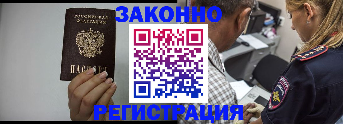прописка штамп в Дзержинском