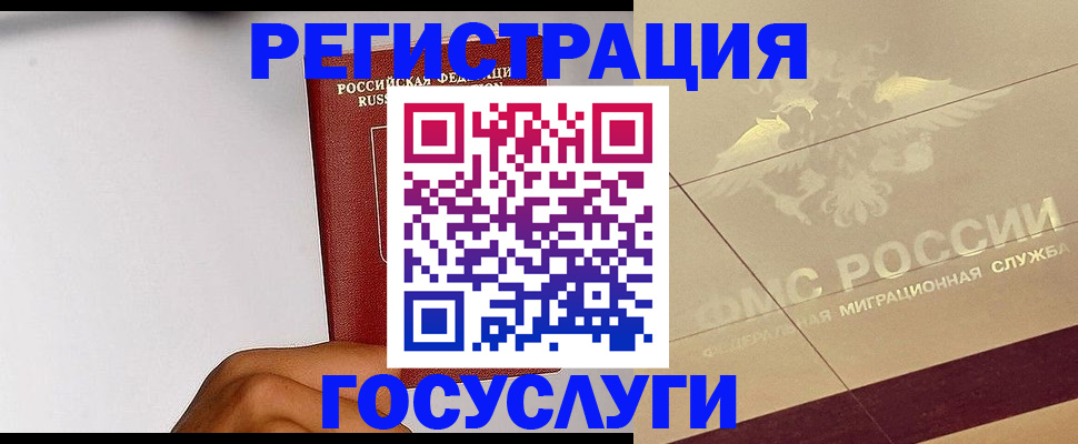 временная регистрация в Дзержинском