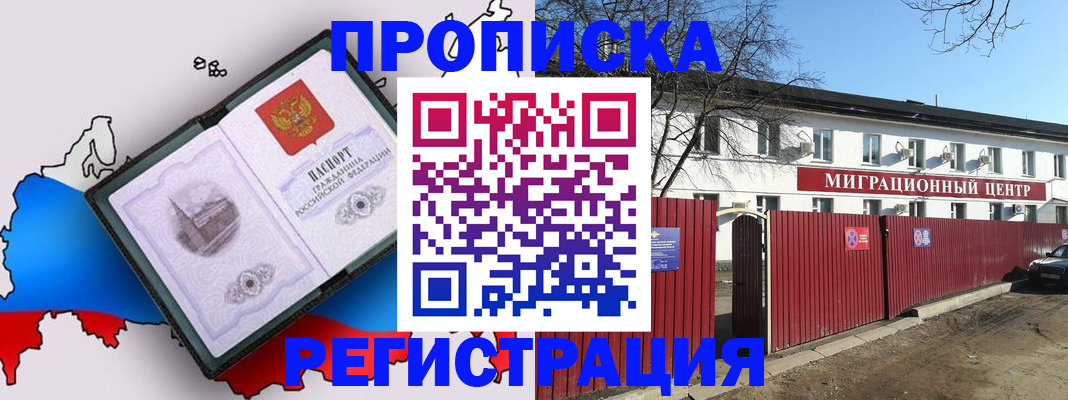 прописка паспорт в Дзержинском