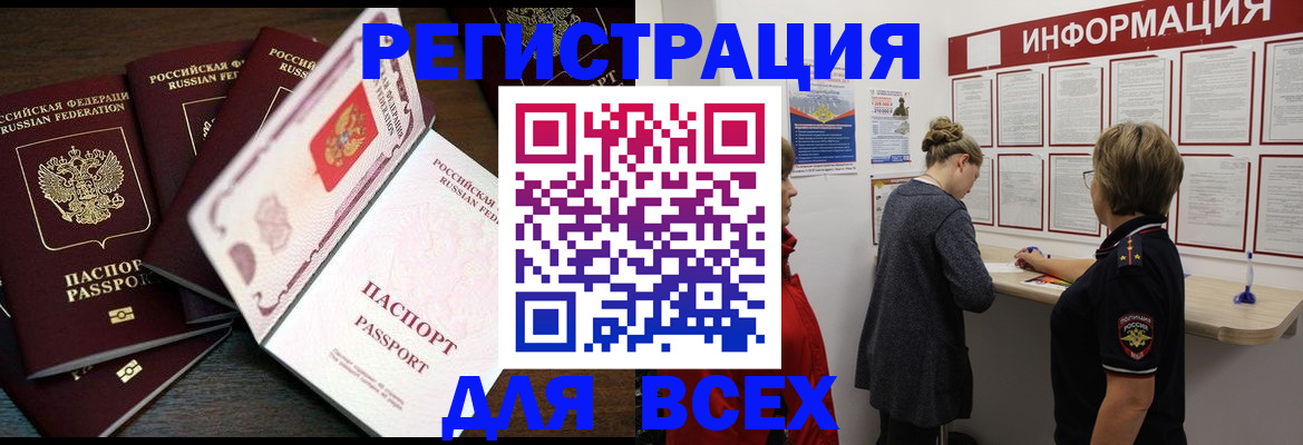 временная регистрация поиск в Дзержинском